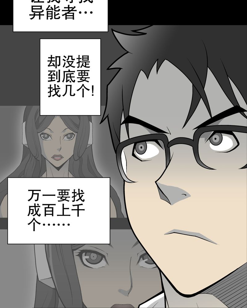 高陵先生漫画,第33章：父亲4图