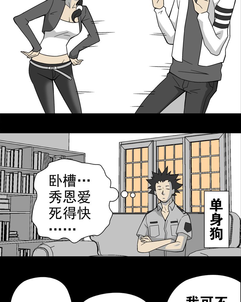 高陵先生漫画,第21章：生日3图