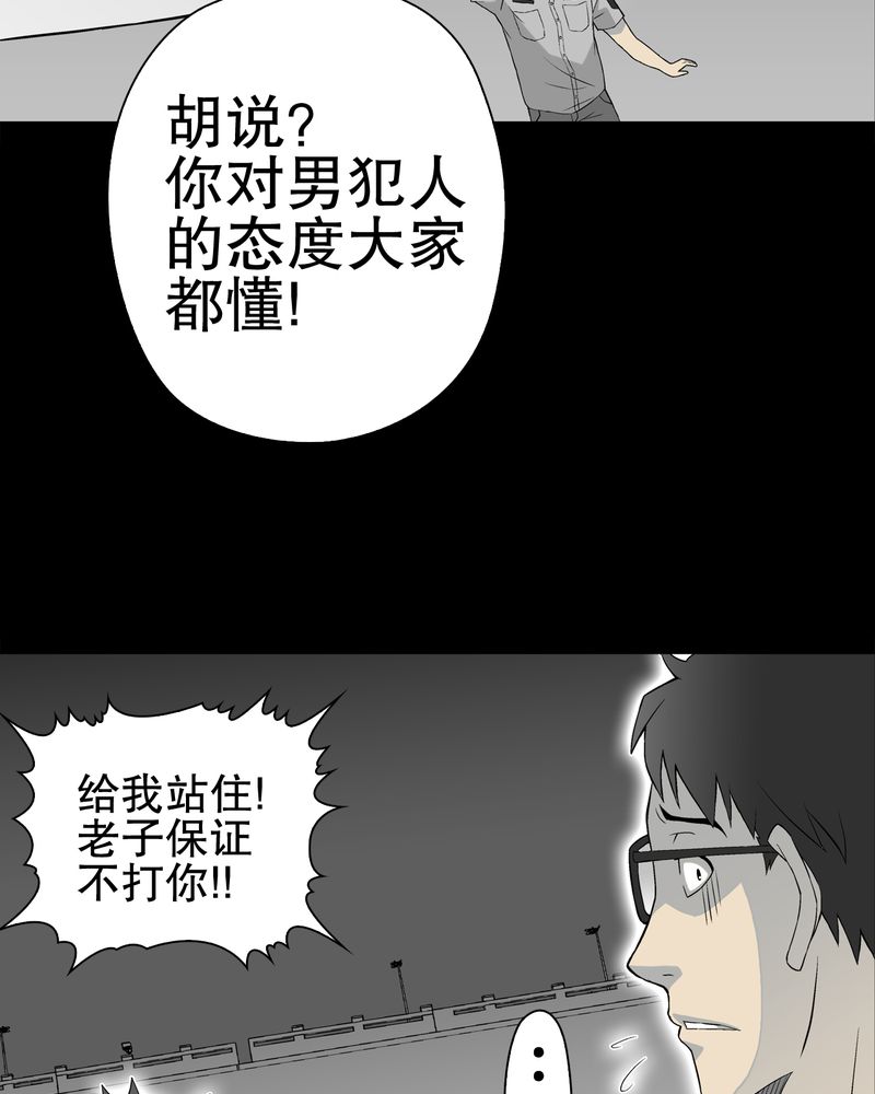 高陵先生漫画,第52章：蜕变3图