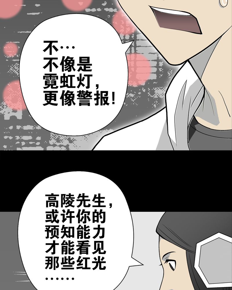 高陵先生漫画,第28章：青峰的指引5图