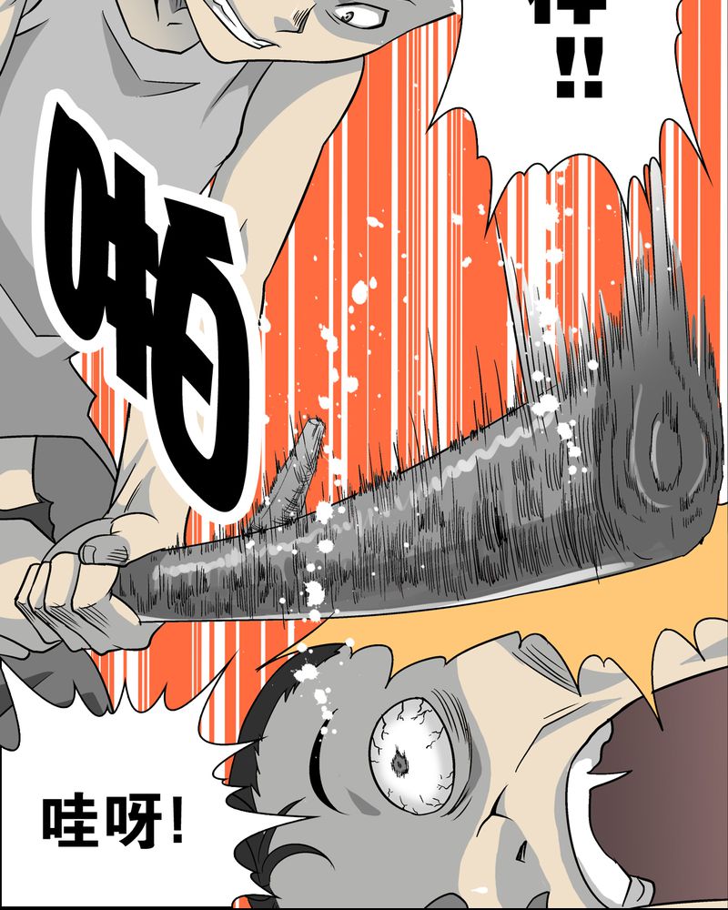 高陵先生漫画,第74章：古怪的肉5图