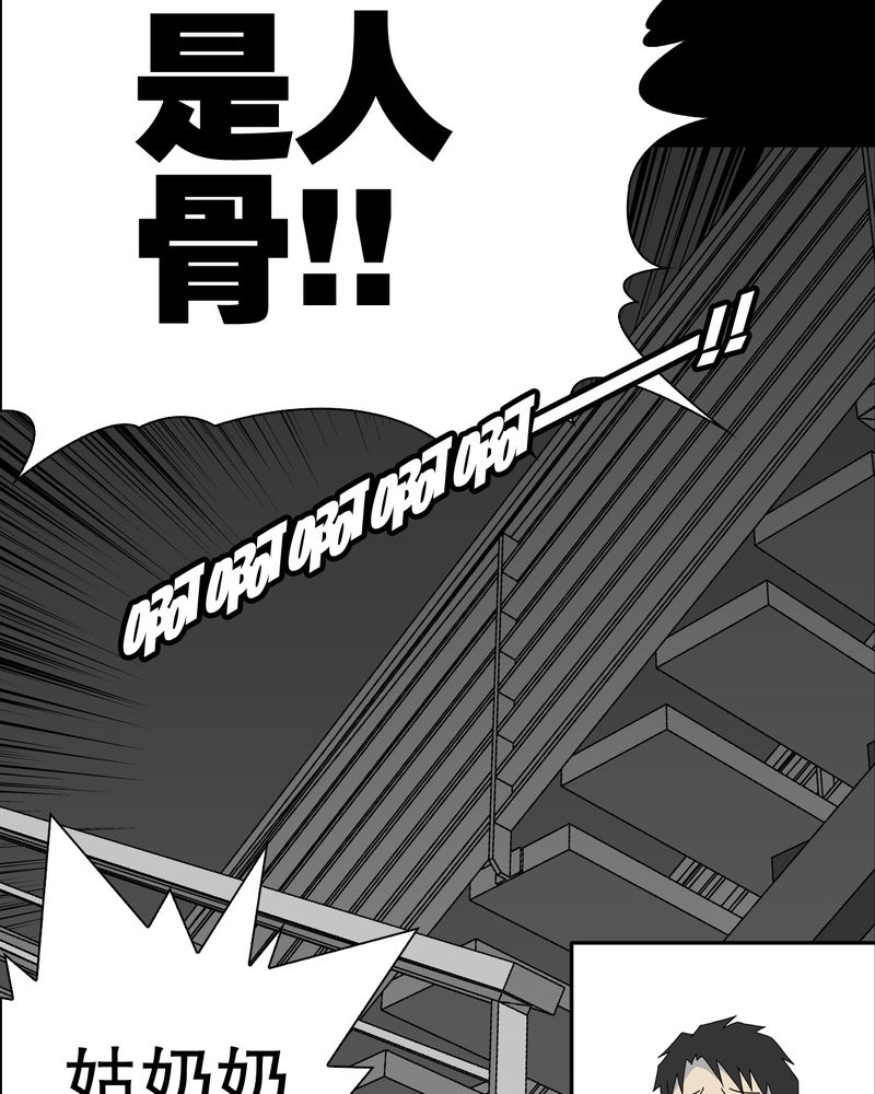 高陵先生漫画,第37章：第四具骸骨4图