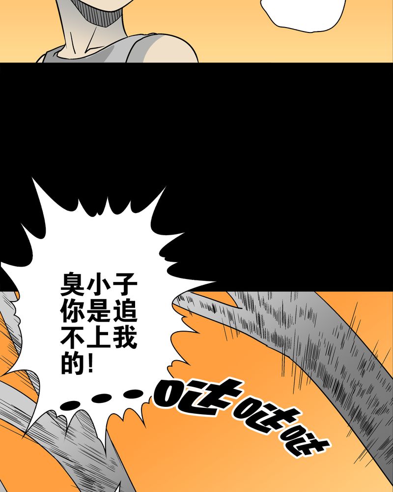 高陵先生漫画,第74章：古怪的肉5图