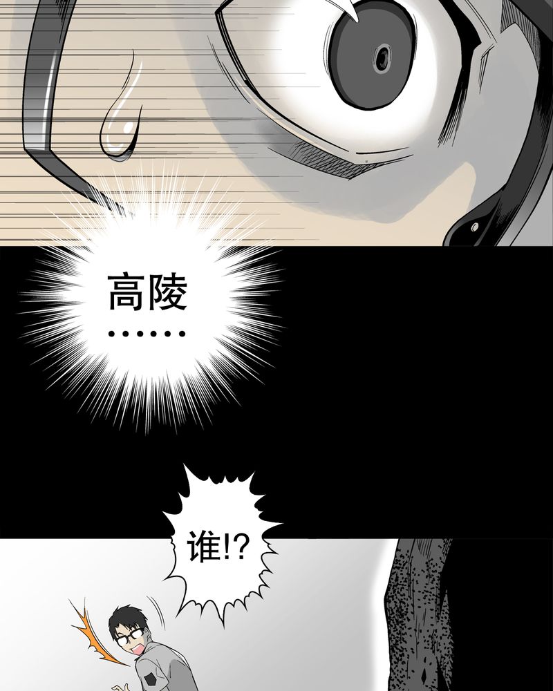 高陵先生漫画,第52章：蜕变5图