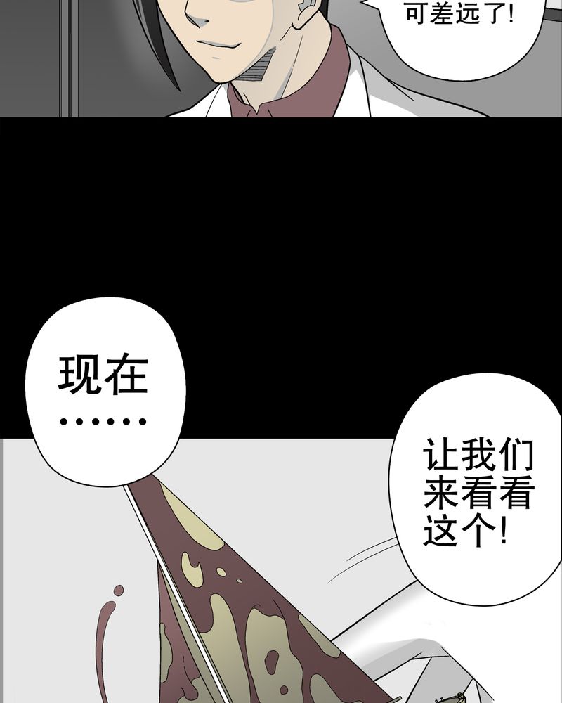 高陵先生漫画,第46章：黑潮女王4图