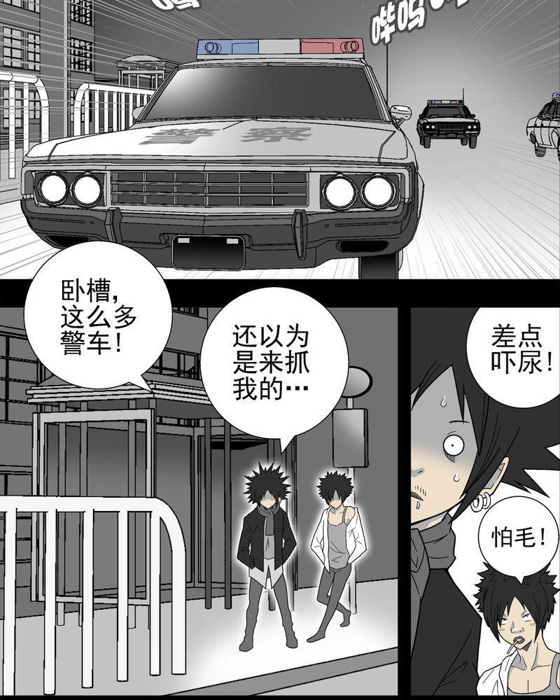 高陵先生漫画,第8章：巫痴篇之肉泥人（1）3图