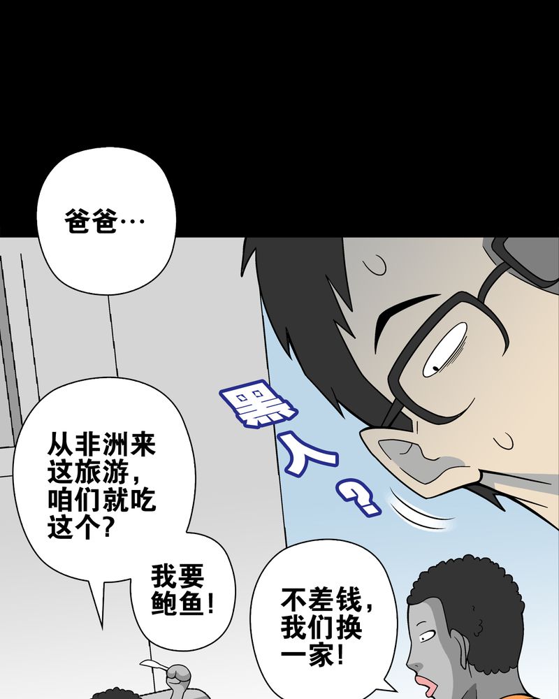 高陵先生漫画,第18章：先知1图
