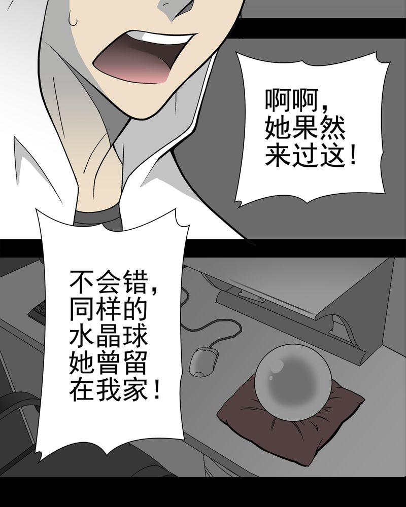高陵先生漫画,第27章：复活的条件5图