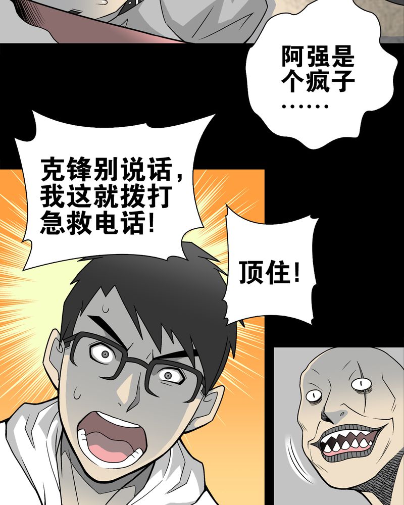 高陵先生漫画,第24章：血洗高宅（前篇）4图