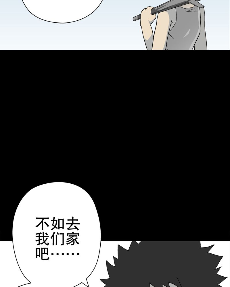 高陵先生漫画,第69章：潜在危机5图