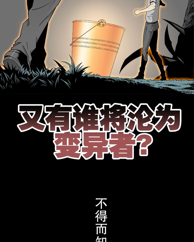 高陵先生漫画,第54章：龙可峰的壮举4图