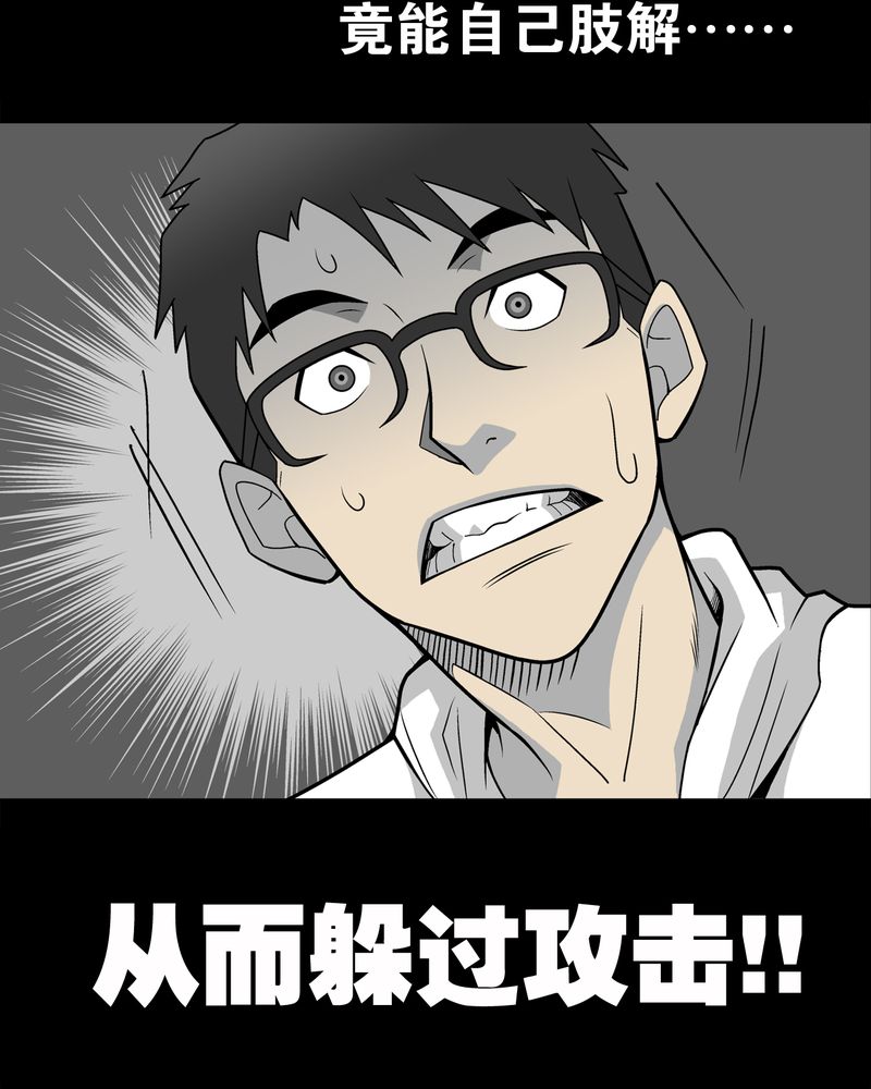 高陵先生漫画,第25章：血洗高宅（后篇）3图