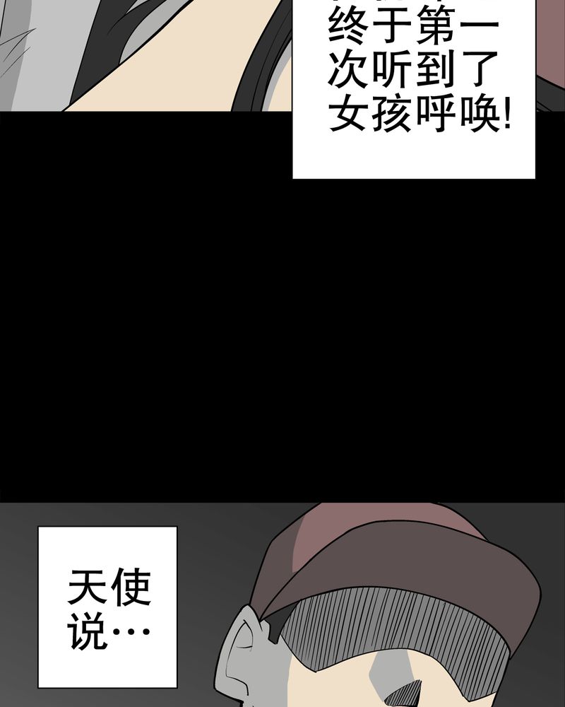 高陵先生漫画,第49章：消融之血5图