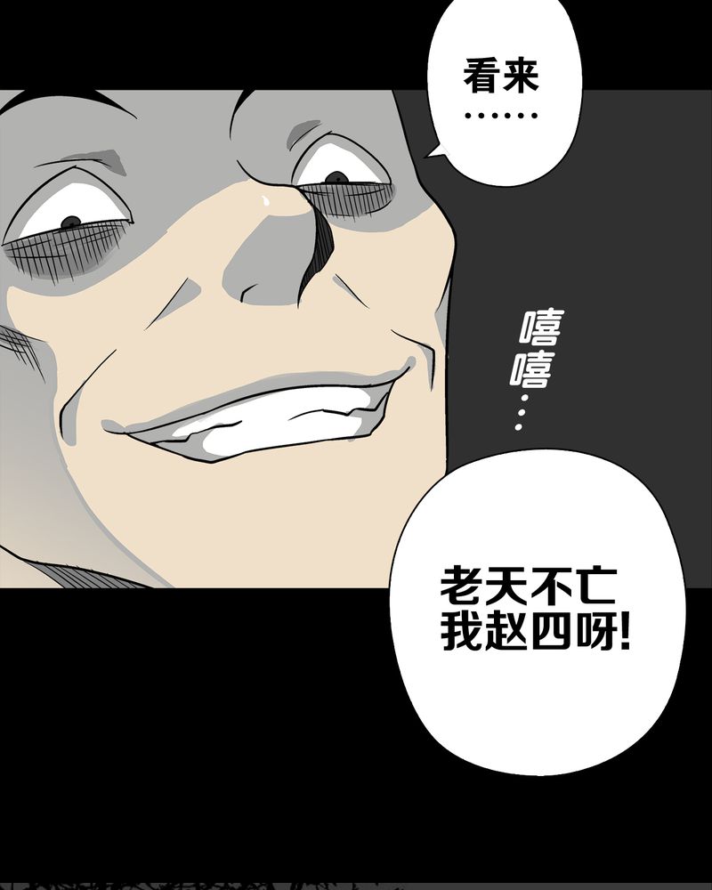 高陵先生漫画,第73章：改变历史5图