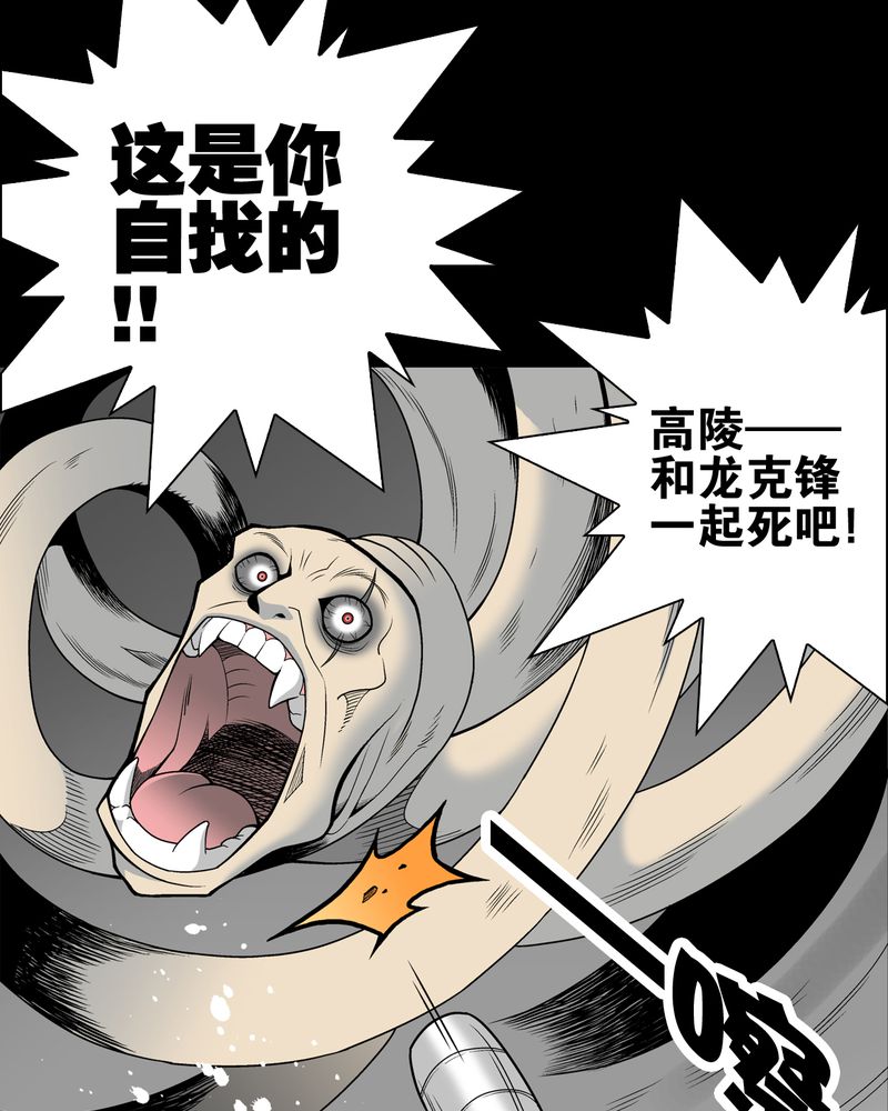 高陵先生漫画,第25章：血洗高宅（后篇）1图