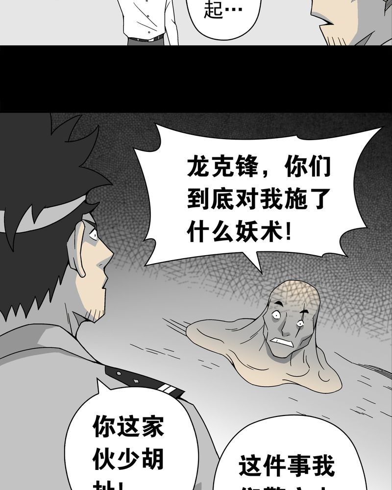 高陵先生漫画,第11章：巫痴篇之肉泥人（4）5图