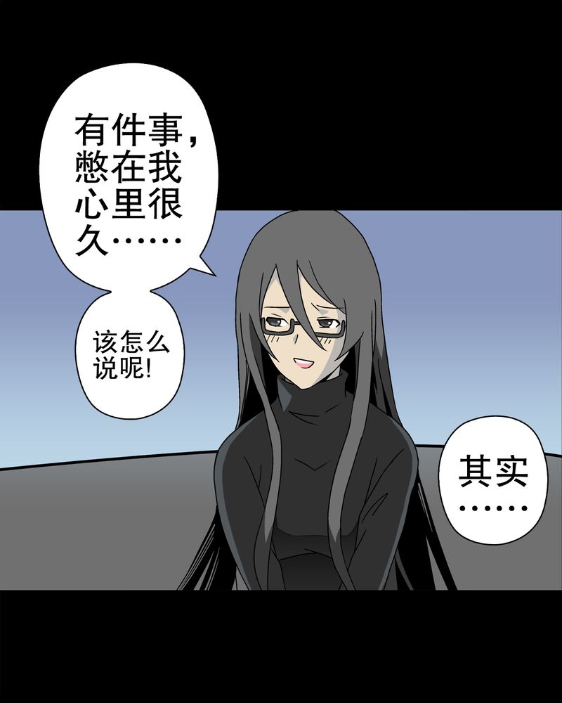 高陵先生漫画,第40章：缘来如此3图