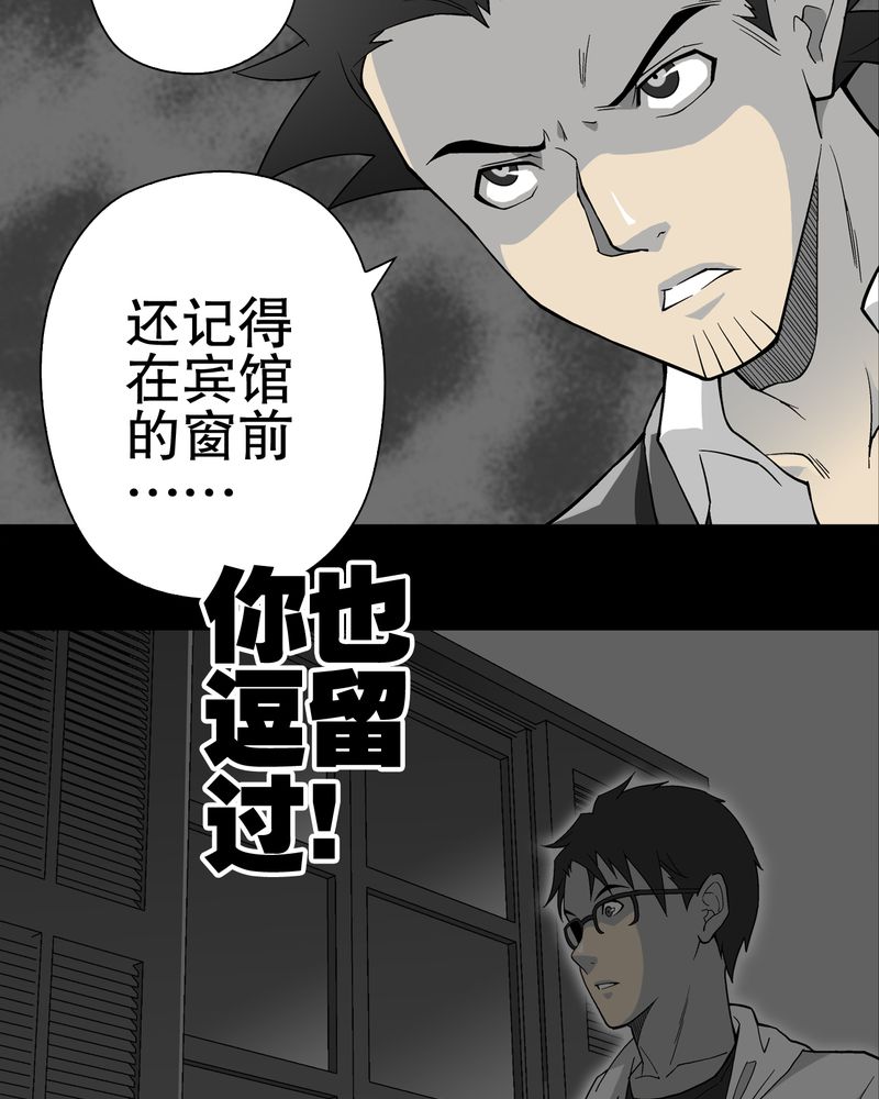 高陵先生漫画,第66章：难以触摸的真相5图