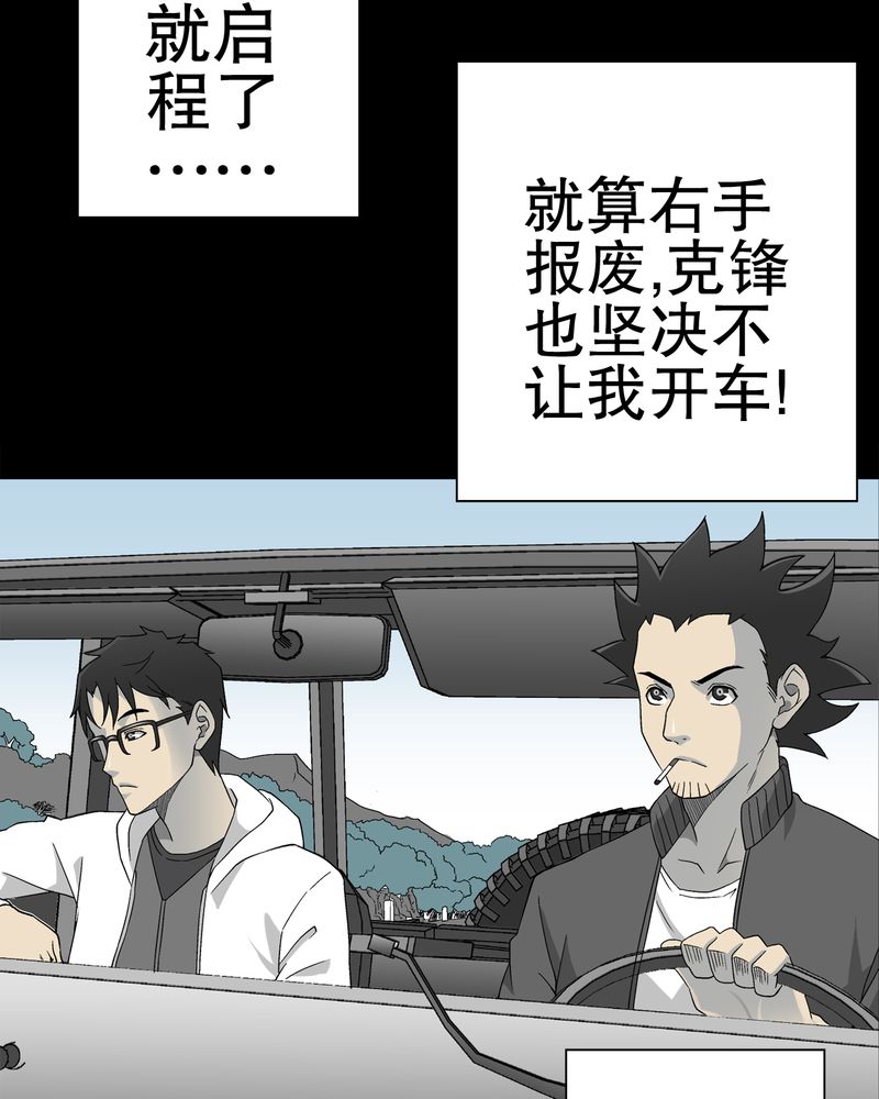 高陵先生漫画,第61章：悬挂的男子3图