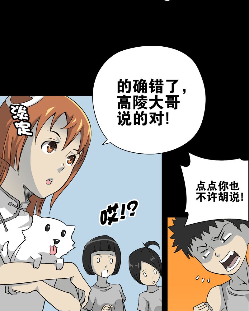 高陵先生漫画,第72章：爱的意义3图