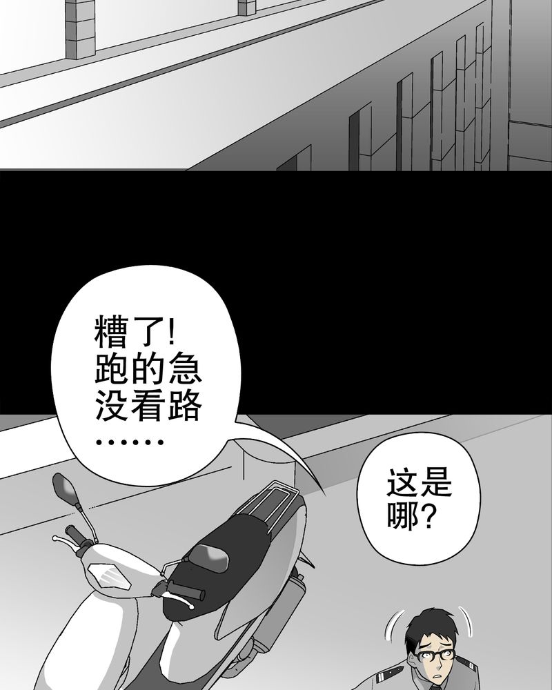高陵先生漫画,第41章：高陵的危机5图