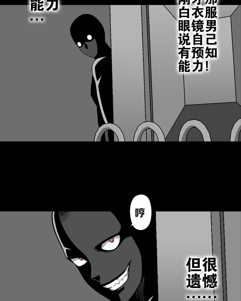 高陵先生漫画,第63章：迷夜4图