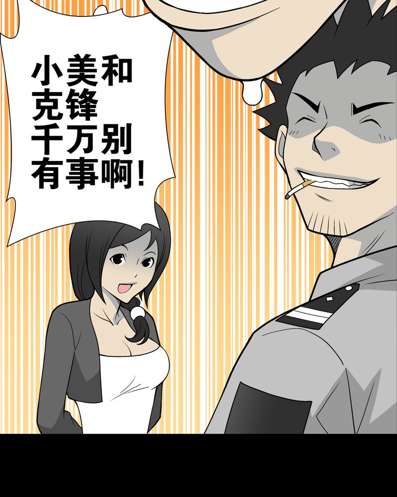 高陵先生漫画,第26章：逃脱5图