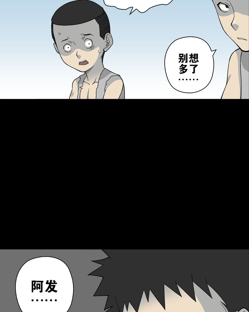 高陵先生漫画,第74章：古怪的肉3图