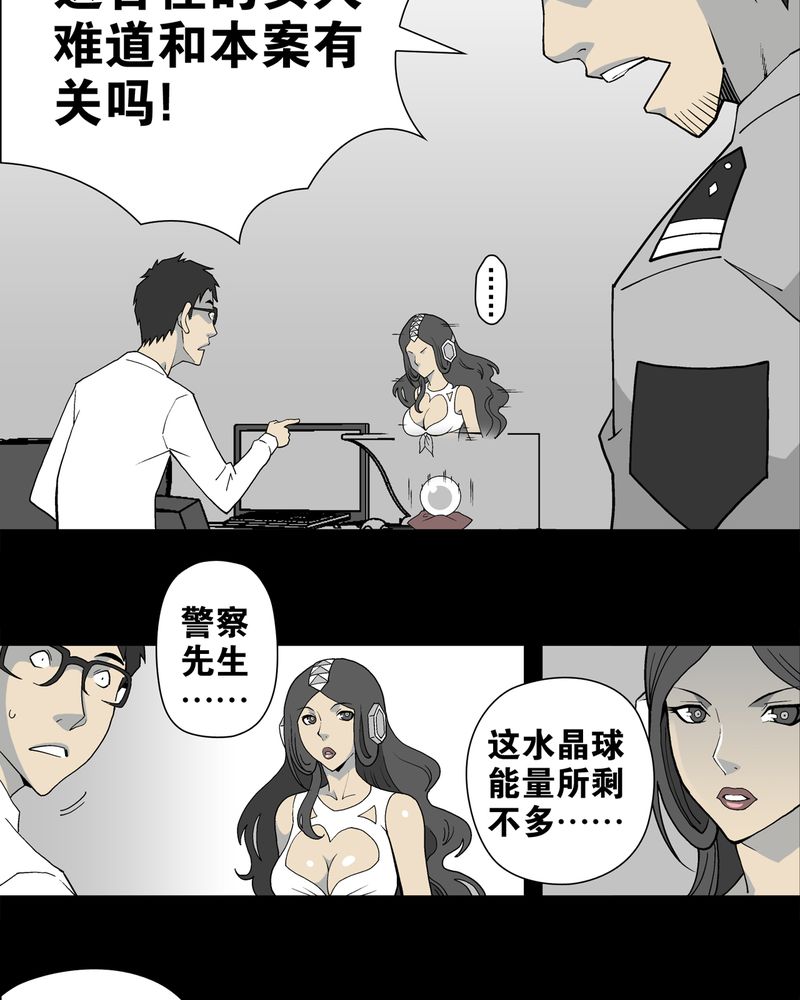 高陵先生漫画,第12章：巫痴篇之肉泥人（5）1图