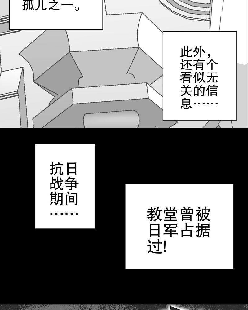 高陵先生漫画,第70章：仁爱教堂5图
