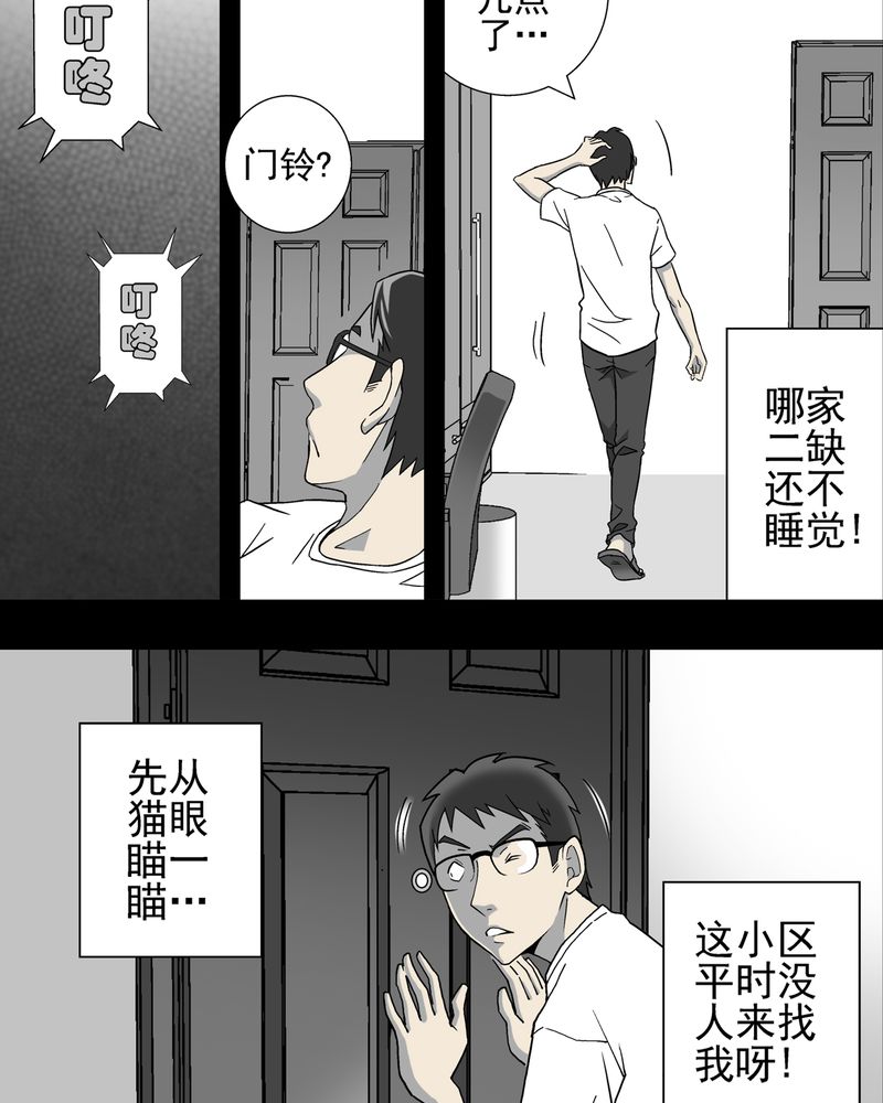 高陵先生漫画,第3章：蜂女上3图