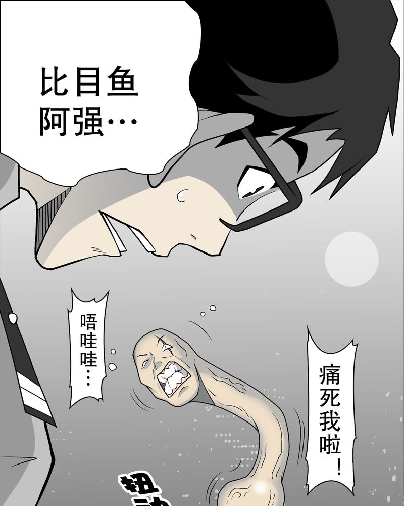 高陵先生漫画,第43章：龙克峰归来1图