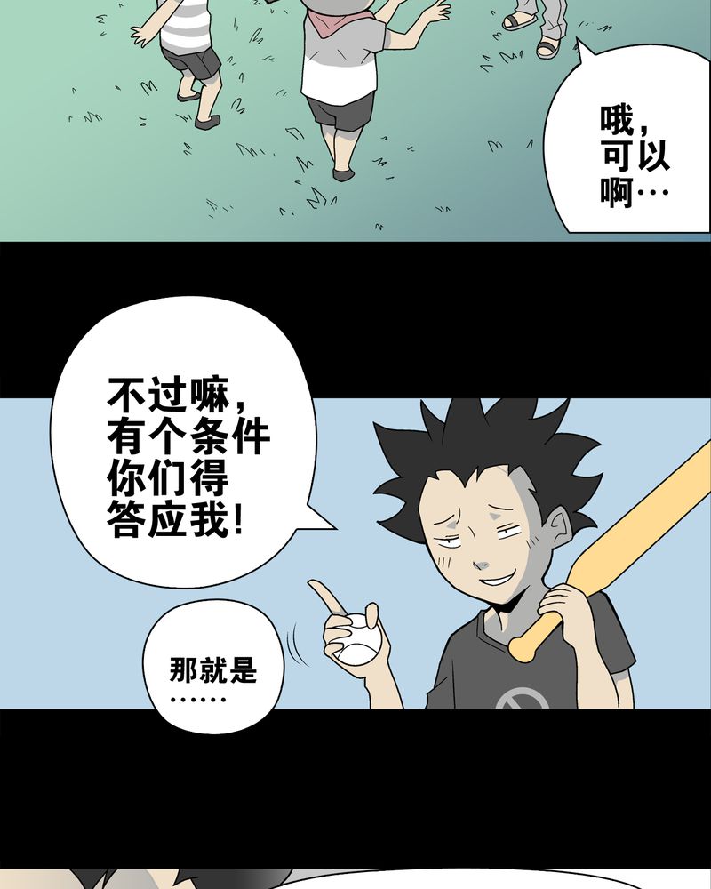 高陵先生漫画,第24章：血洗高宅（前篇）5图