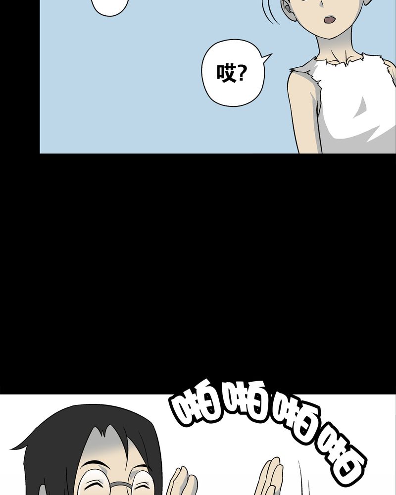 高陵先生漫画,第72章：爱的意义4图