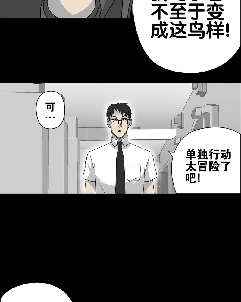 高陵先生漫画,第60章：心之征途5图