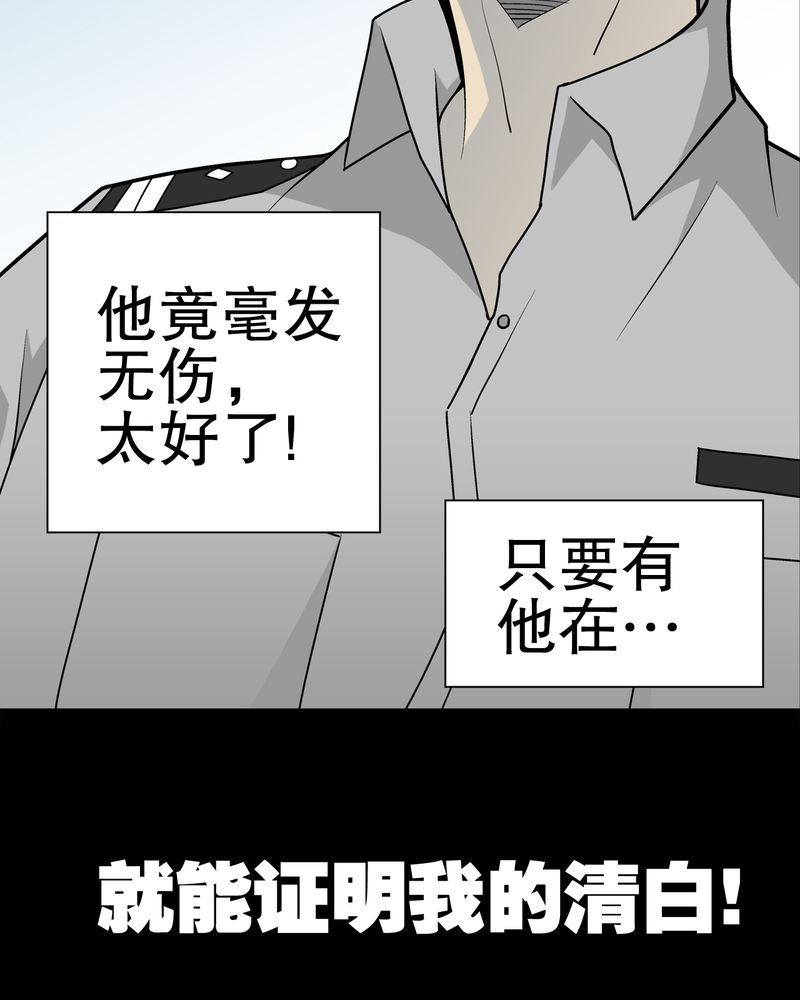 高陵先生漫画,第35章：全部都得死1图