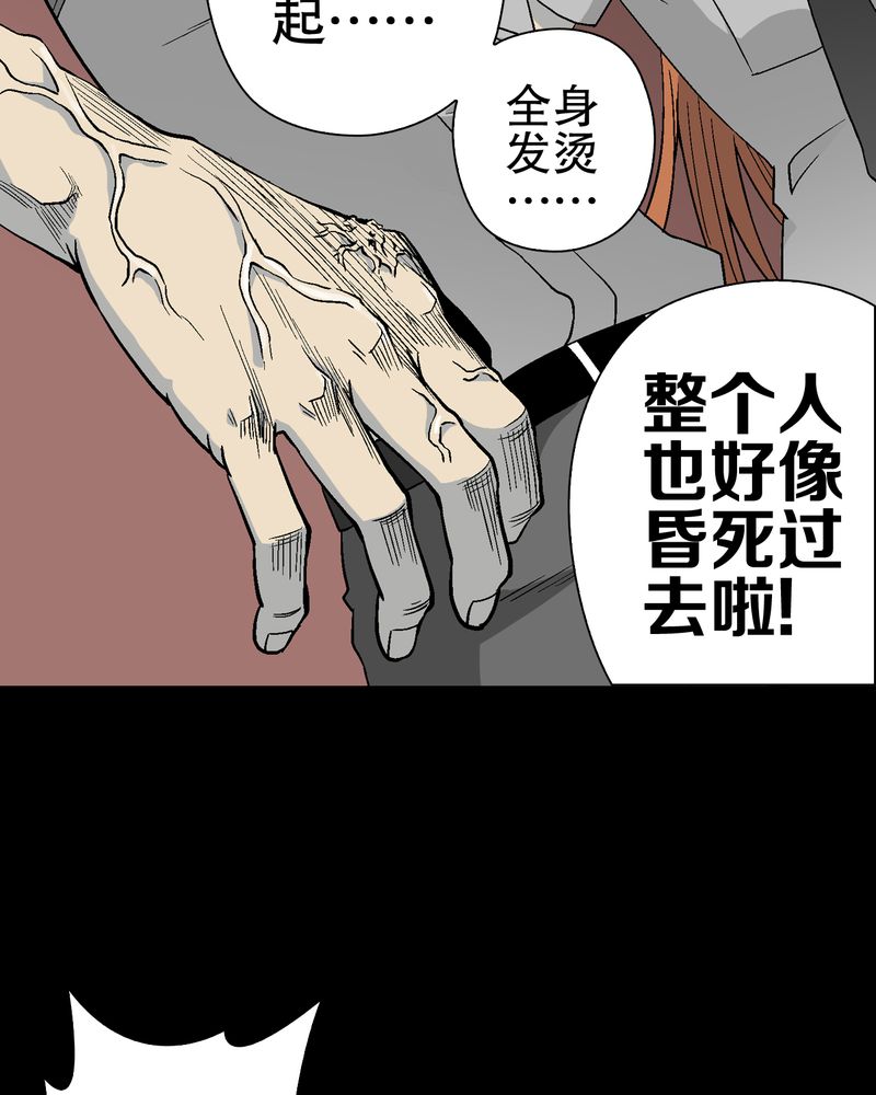 高陵先生漫画,第56章：给力的点点5图