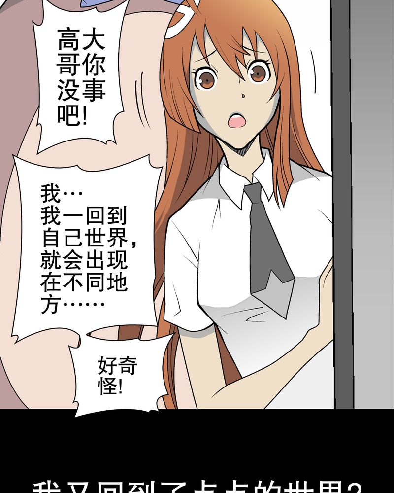 高陵先生漫画,第36章：新的事件3图