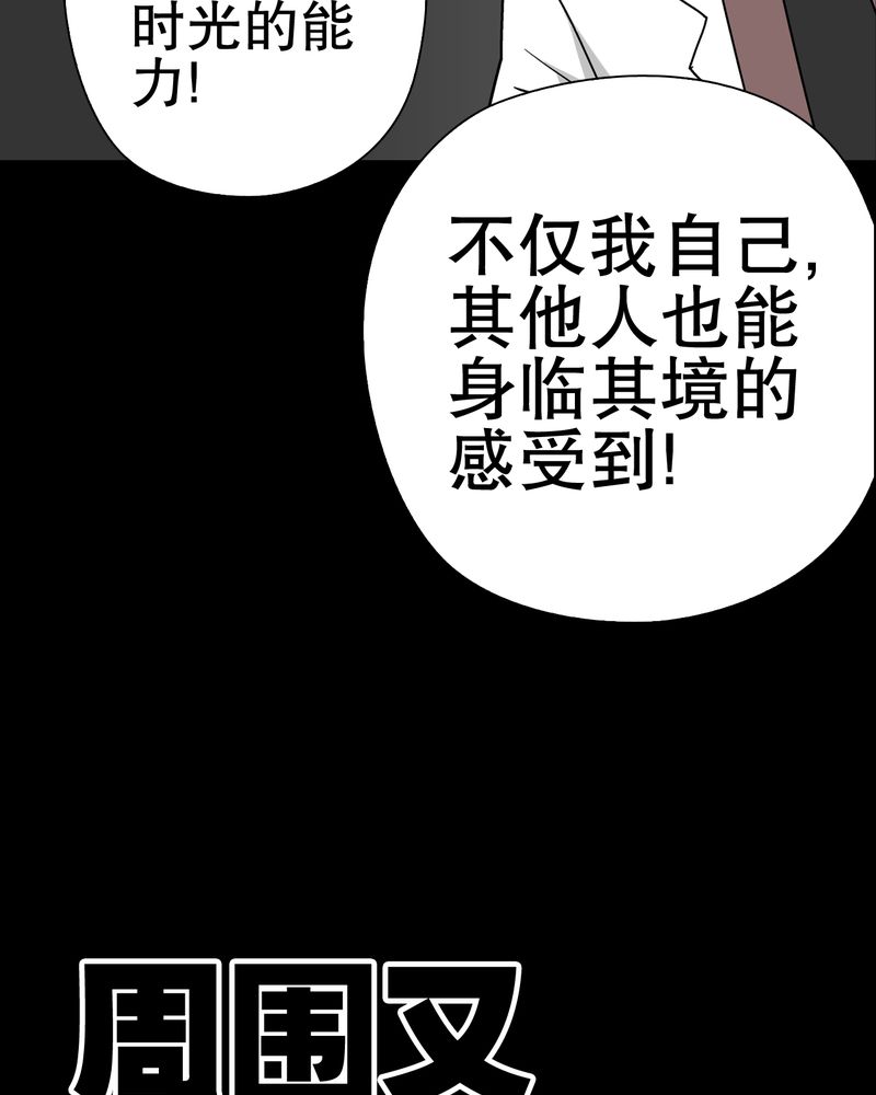 高陵先生漫画,第47章：往昔世界2图
