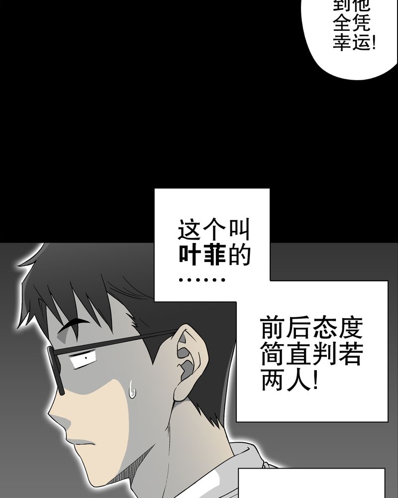 高陵先生漫画,第62章：死亡怪圈5图