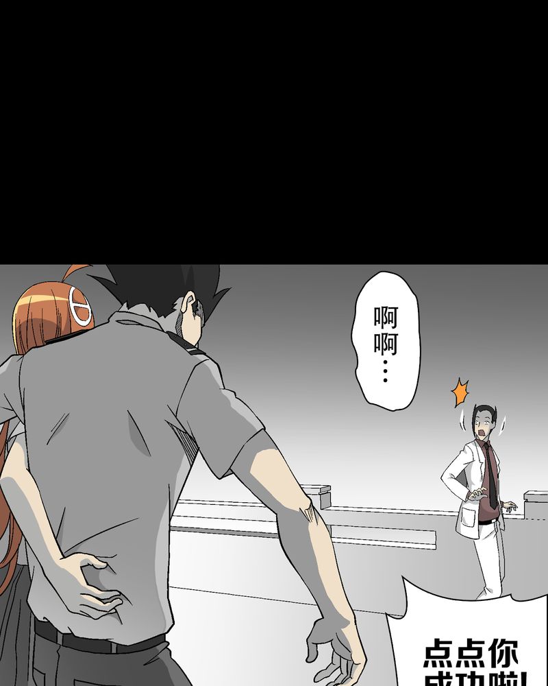 高陵先生漫画,第56章：给力的点点3图