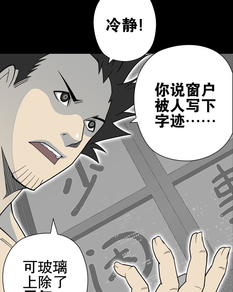 高陵先生漫画,第64章：不眠之夜5图