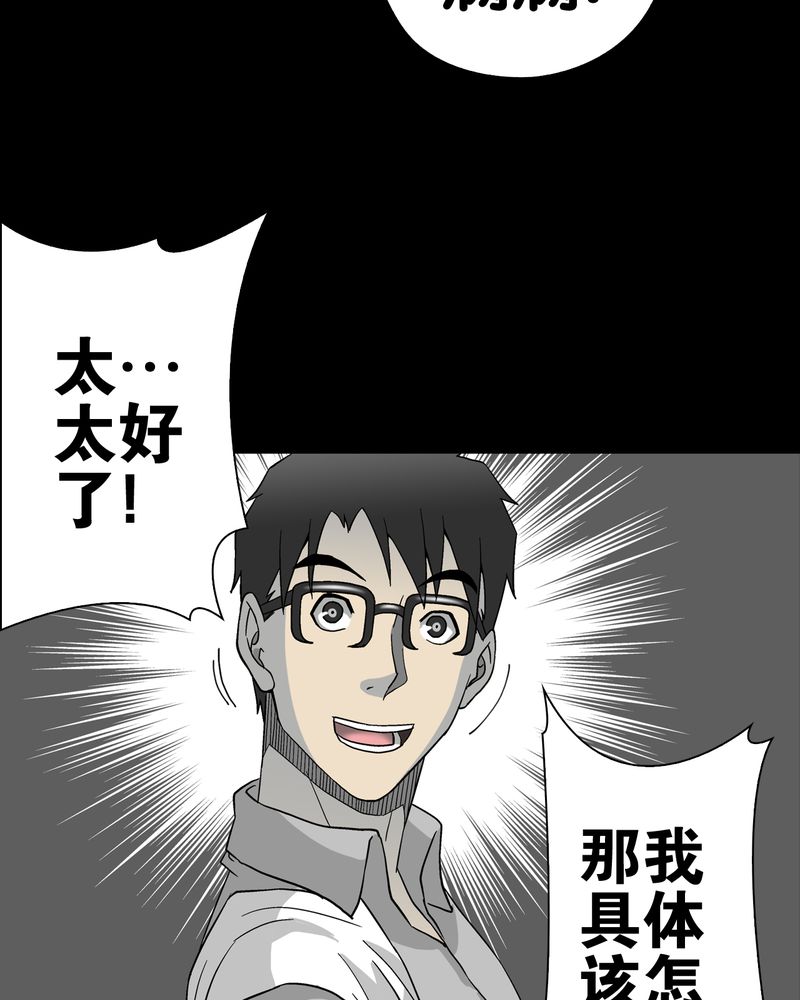 高陵先生漫画,第57章：冒险的选择3图