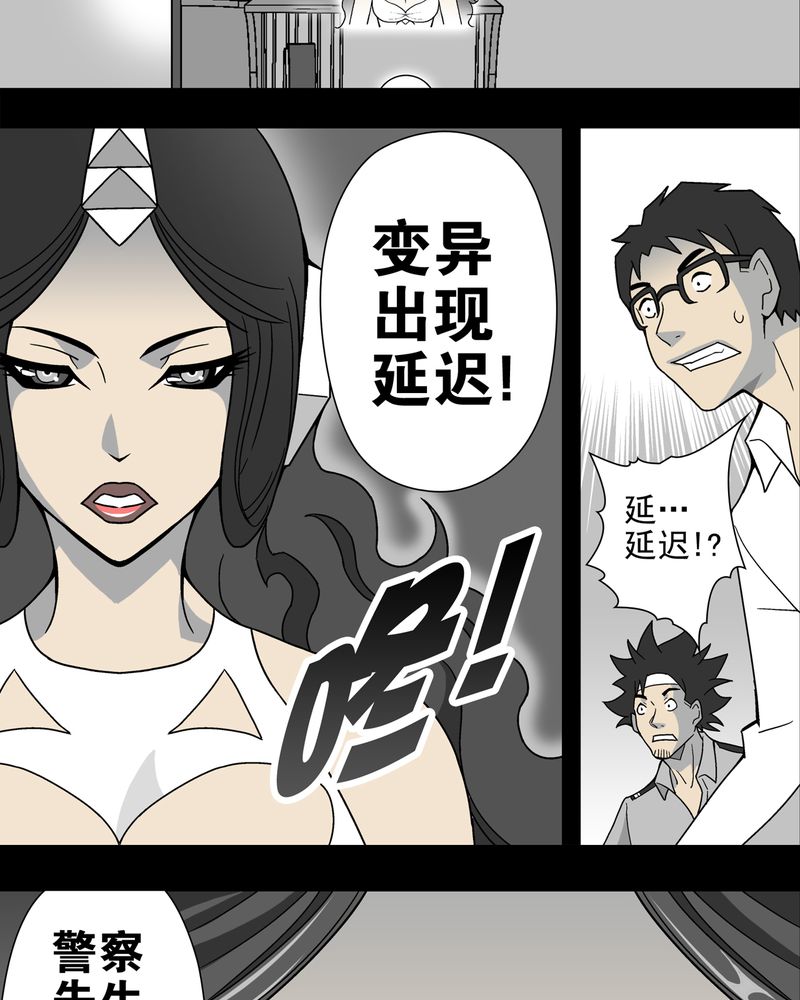 高陵先生漫画,第14章：黑暗前的黎明2图