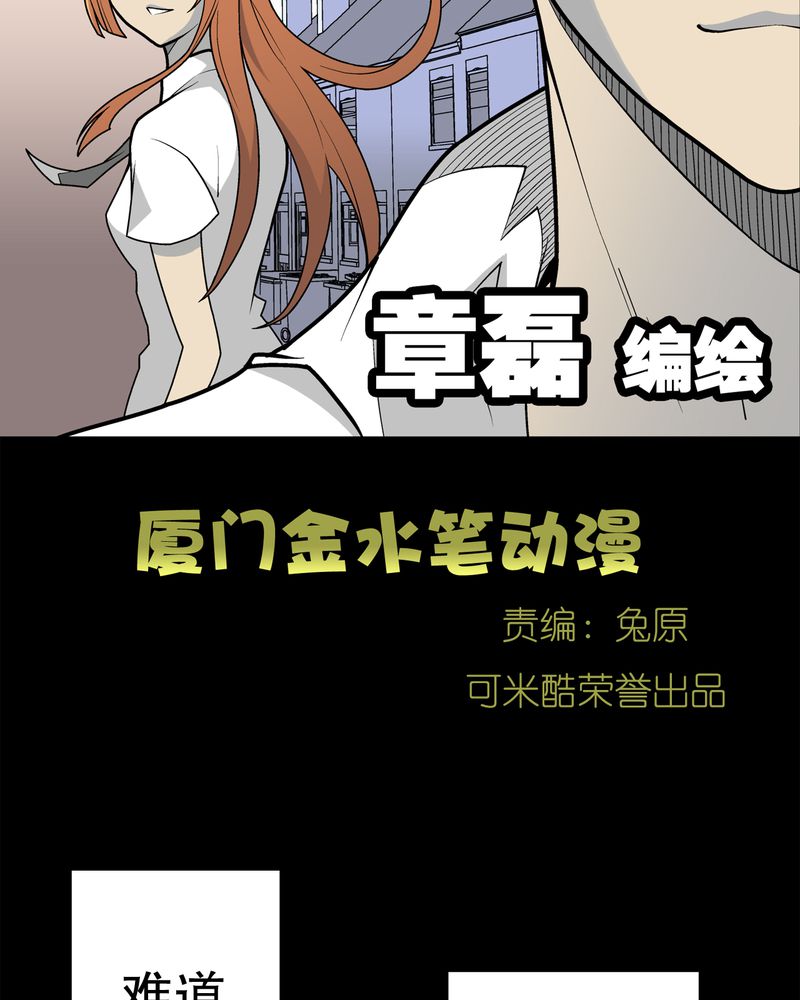 高陵先生漫画,第30章：乐天派异能者2图