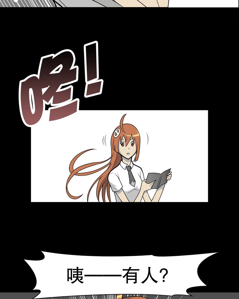 高陵先生漫画,第29章：无人的世界2图