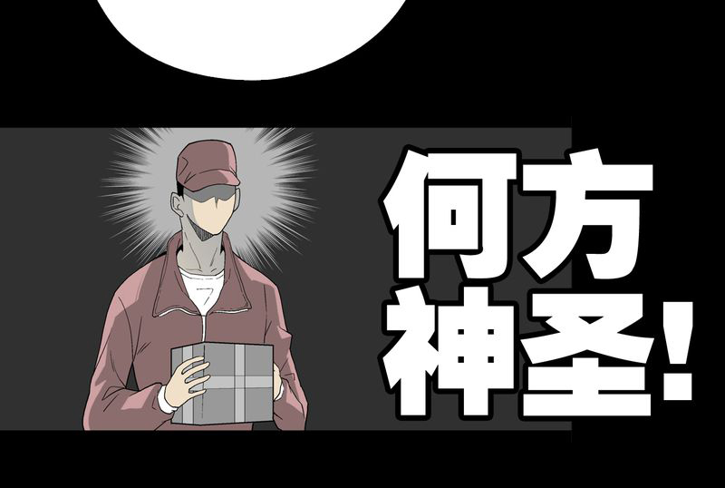 高陵先生漫画,第60章：心之征途5图