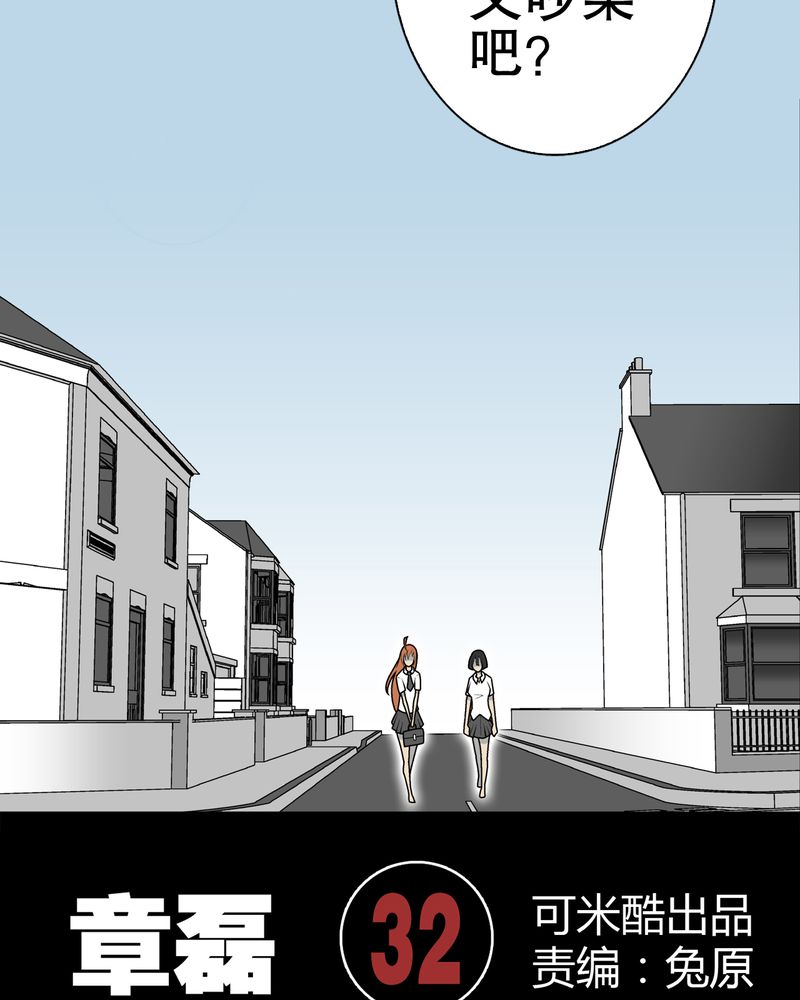 高陵先生漫画,第32章：回家2图