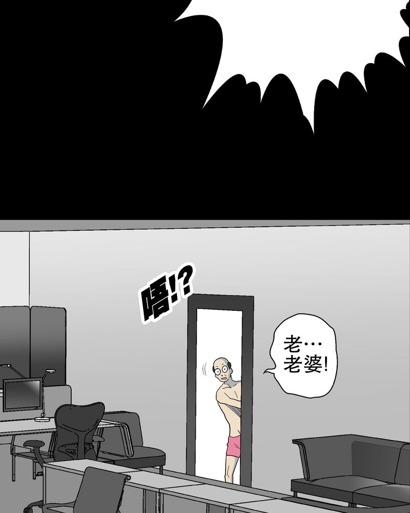 高陵先生漫画,第49章：消融之血2图