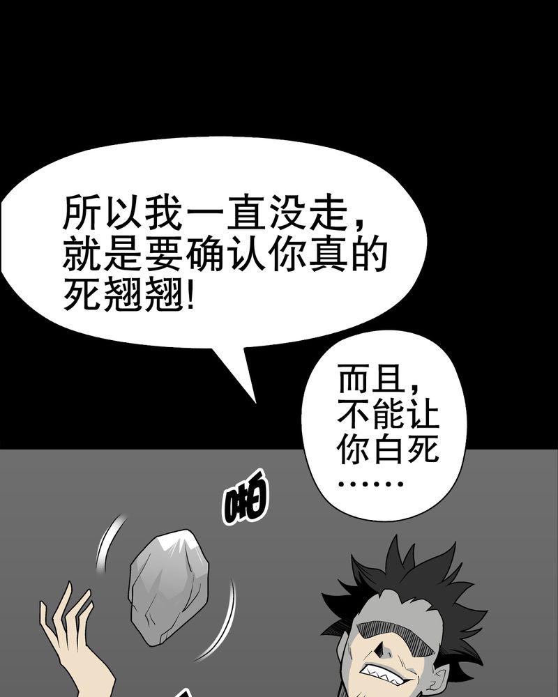 高陵先生漫画,第41章：高陵的危机5图